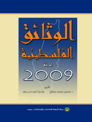 cover image of الوثائق الفلسطينية لسنة 2009